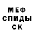 Меф мяу мяу VHQ Daniel Camargo