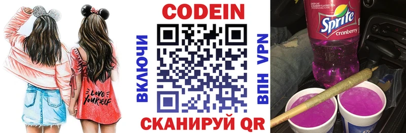Кодеин напиток Lean (лин)  Далматово 